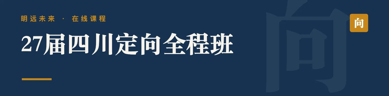27届四川定向全程班