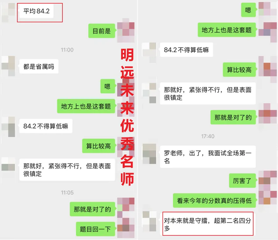 省属事业单位面试全场第一报喜聊天截图
