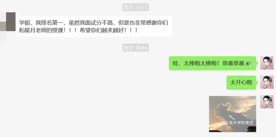 学员排名第一报喜聊天截图
