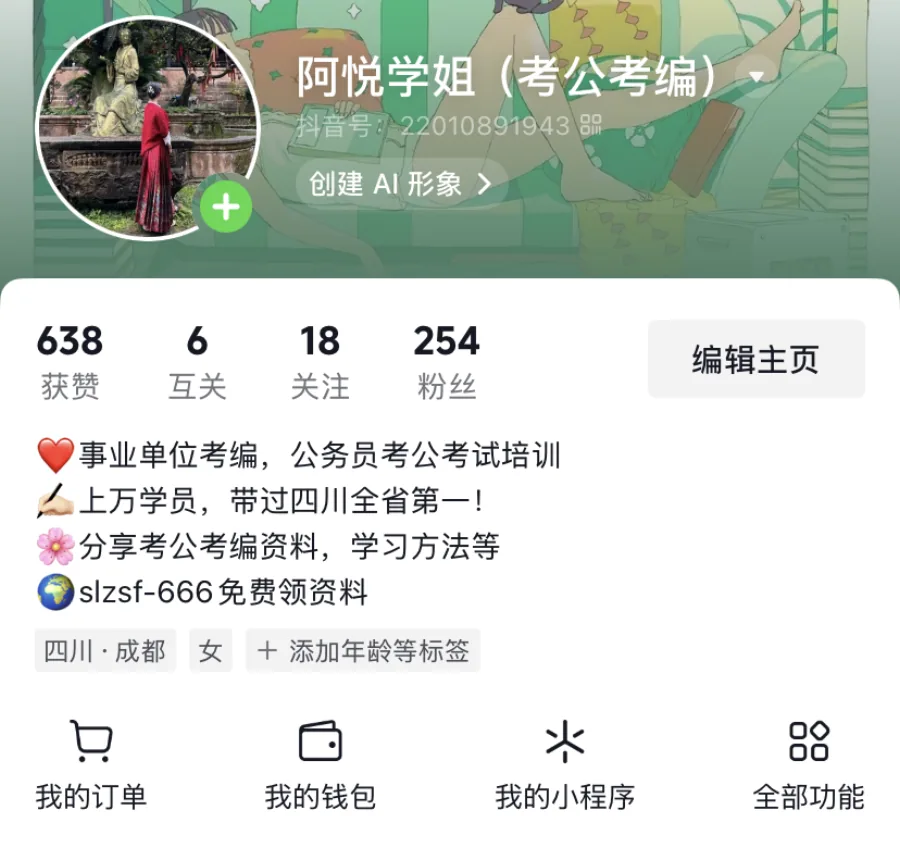 阿悦学姐的抖音主页截图