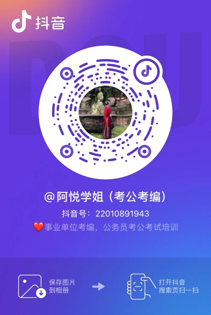 阿悦学姐的抖音二维码