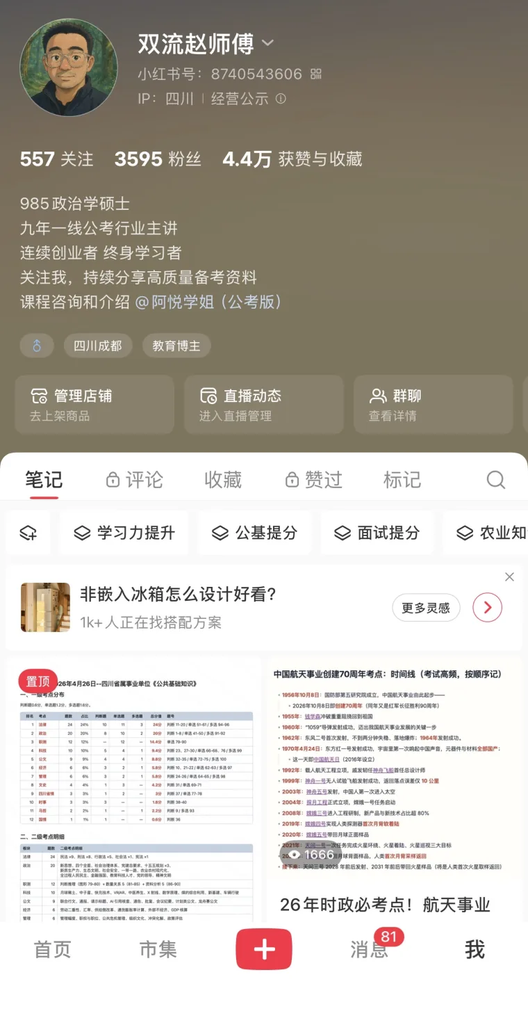 双流赵师傅的小红书主页截图